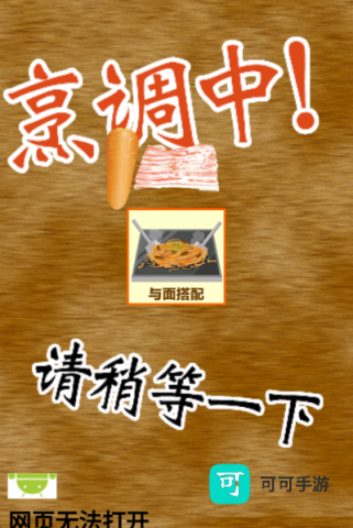 中华料理达人 第6张图