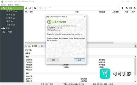 utorrent