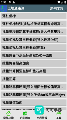 工地通路测