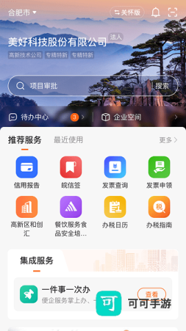 皖企通 第1张图