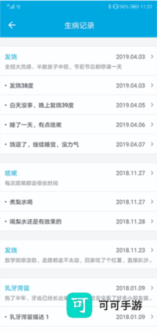 宝宝成长记