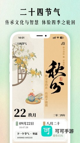 二十四节气日历