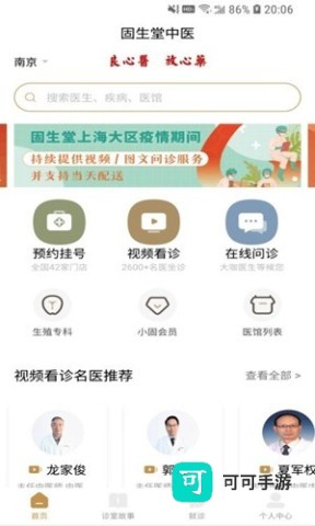 固生堂中医 第2张图
