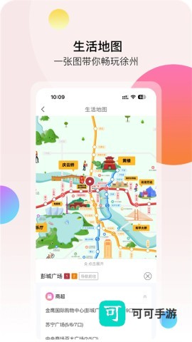 徐州地铁手机版