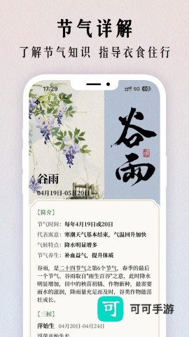 二十四节气日历