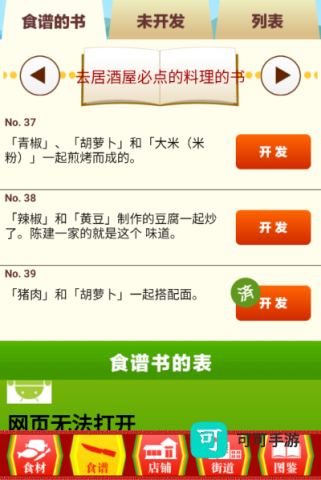 中华料理达人 第3张图