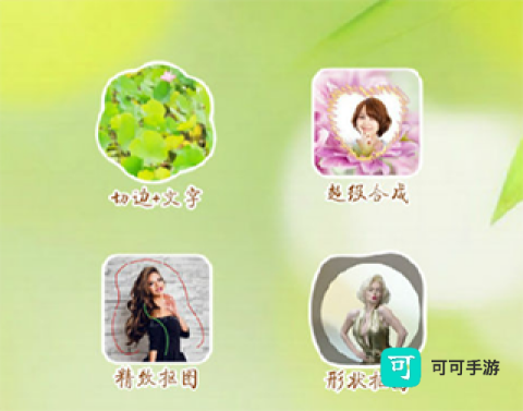 抠图宝 第1张图