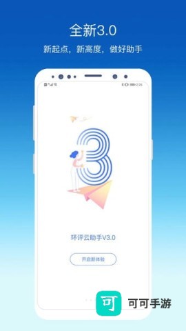 环评云助手手机版