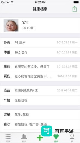宝宝成长记 第2张图