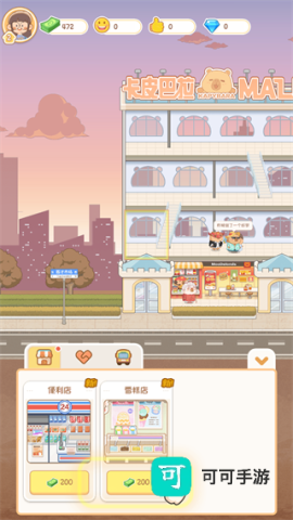 卡皮巴拉MALL 第5张图
