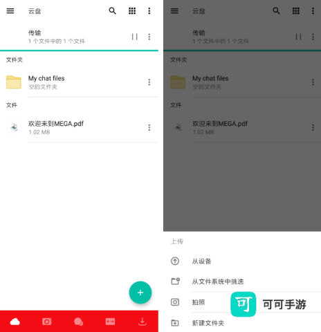 MEGA云盘 第8张图