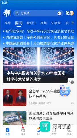 潮新闻免费版 第9张图