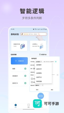 自动按键点击免费版