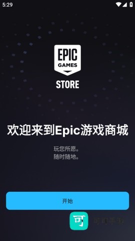 epic商城