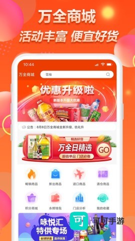 万全商城 第1张图