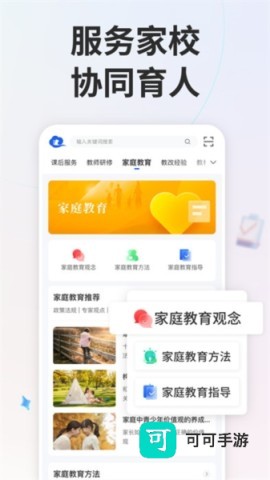 中小学云平台 第1张图
