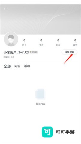 小米社区 第6张图