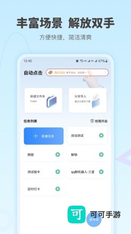 自动按键点击免费版