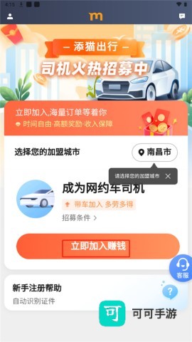 添猫司机端 第4张图