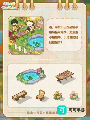 萌友小镇 第6张图