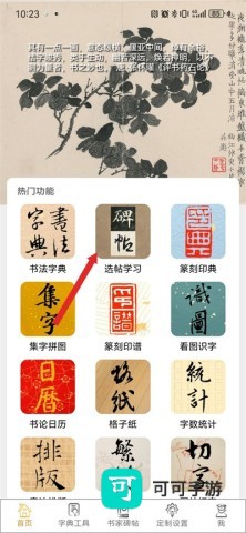不厌书法官方版 第1张图