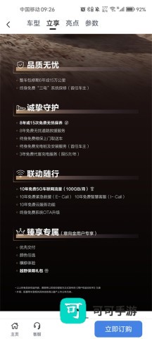 仰望汽车官方版 第3张图