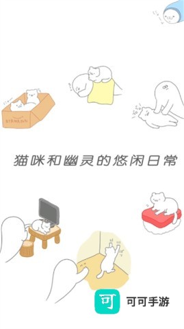 猫咪很可爱可我是幽灵 第6张图