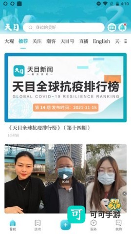 潮新闻免费版 第5张图