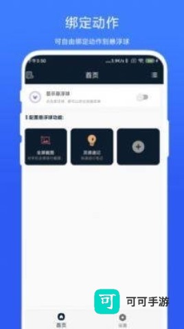 智能悬浮球 智能悬浮球 第1张图