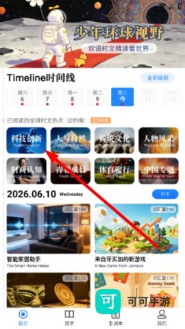 少年环球视野 第2张图