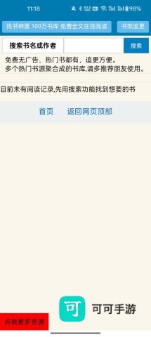 找书神器