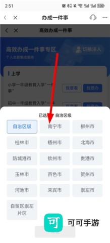 广西智桂通 第3张图
