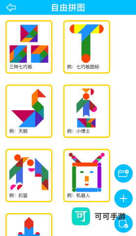 七巧板大师 第2张图
