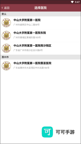 掌上中山一院 第3张图