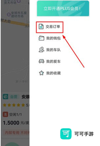 顺易充 第5张图