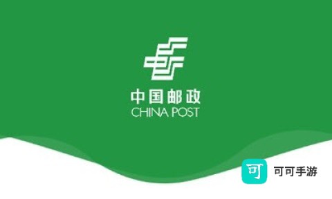 邮客行 第1张图