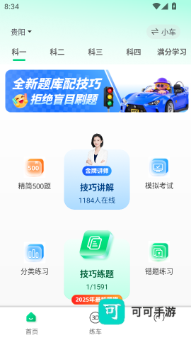驾考堂 第2张图