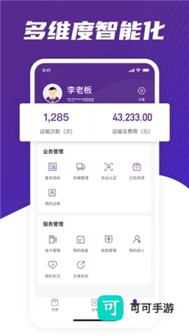 中通智运+