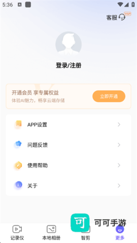 录风者记录仪官方正版 第9张图