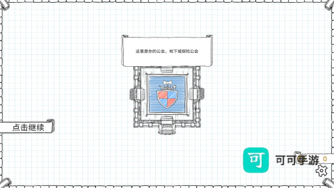 地下城探险公会 第3张图