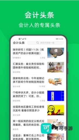 柠檬云财务免费版