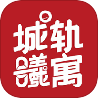 城轨曦寓