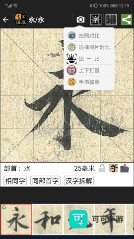 不厌书法官方版