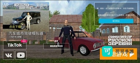 俄罗斯乡村模拟器 第2张图
