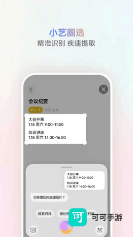 小艺智慧助手