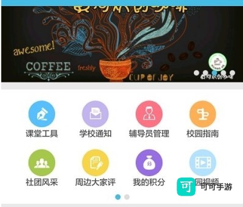 翻转校园 第1张图