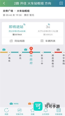 长治公交通手机版