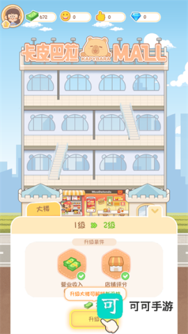 卡皮巴拉MALL 第4张图