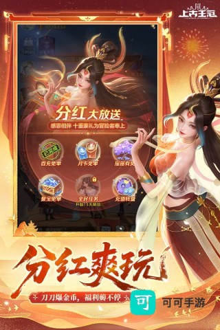 上古王冠