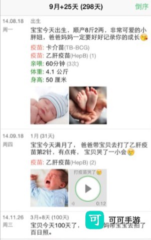 宝宝成长记 第7张图